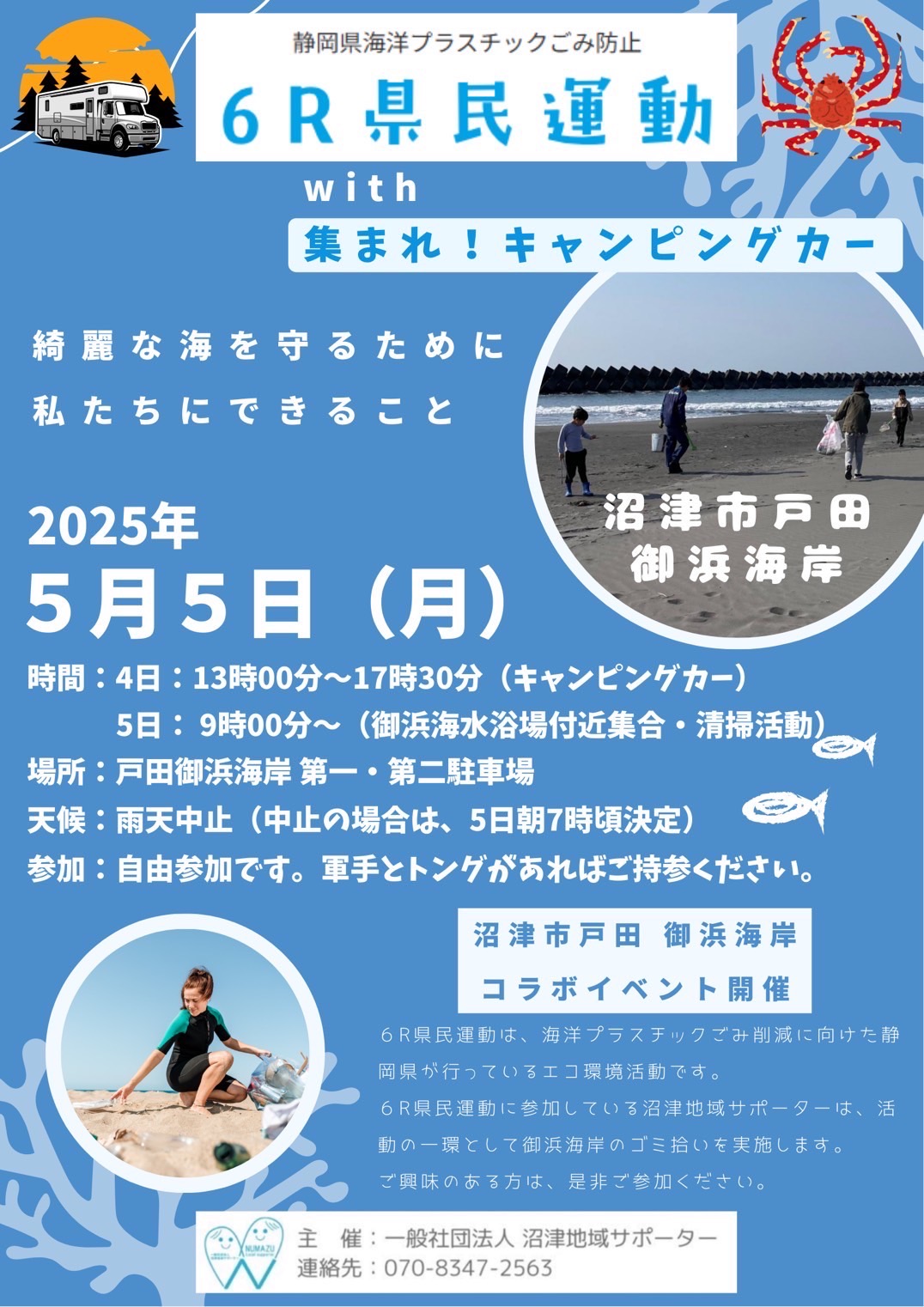 【綺麗な海を守るために私たちにできること】